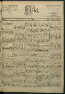 Փունջ, 1863-1866-1901, թիւ 2725 (Յունուար 27)