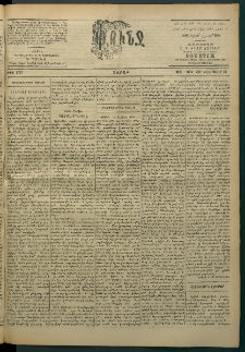 Փունջ, 1863-1866-1901, թիւ 2727 (Փետրուար 10)
