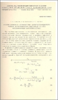 Анализ влияния асимметрии короткозамкнутого ротора асинхронного двигателя на его механические характеристики