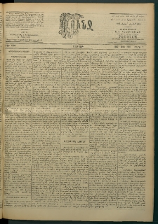 Փունջ, 1863-1866-1901, թիւ 2730 (Մարտ 3)