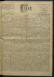 Փունջ, 1863-1866-1901, թիւ 2731 (Մարտ 10)