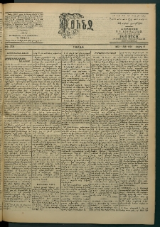 Փունջ, 1863-1866-1901, թիւ 2732 (Մարտ 17)