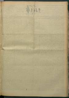 Փունջ, 1863-1866-1901, թիւ 2736 (Ապրիլ 21)