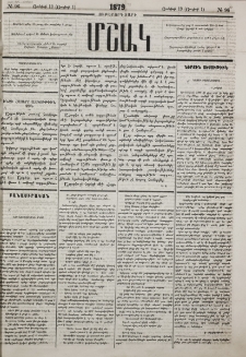 Նոր Նախիջեւանի քնարը