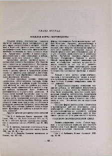 Оседлая форма скотоводства