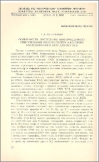 Особенности построения информационно-описательной модели систем массового обслуживания в базе данных ЭВМ