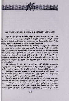 Սփաթդ Կիկոսի ա նման, թուգյունքտ՝ կաթղիկոսի