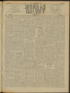 Հայրենիք, 1910, 41րդ տարի, թիւ 1569 ( Յունուար 1/14)