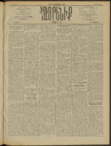 Հայրենիք, 1910, 41րդ տարի, թիւ 1570 ( Յունուար 2/15)