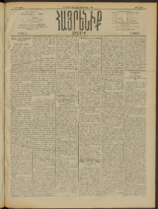 Հայրենիք, 1910, 41րդ տարի, թիւ 1571 ( Յունուար 4/17)