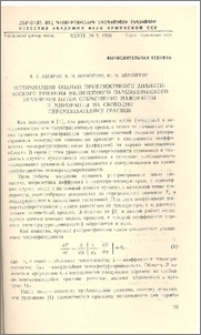 Оптимизация оценки приближенного аналитического решения нелинейного параболического уравнения путем совмещения мажоранты и миноранты на свободно перемещающейся границе