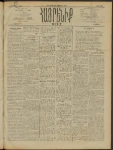 Հայրենիք, 1910, 41րդ տարի, թիւ 1572 ( Յունուար 5/18)