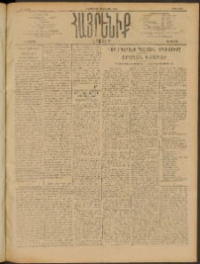 Հայրենիք, 1910, 41րդ տարի, թիւ 1573 ( Յունուար 8/21)