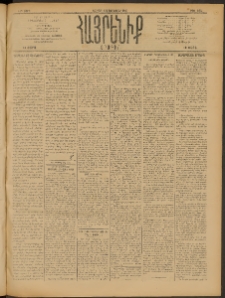 Հայրենիք, 1910, 41րդ տարի, թիւ 1574 ( Յունուար 9/22)