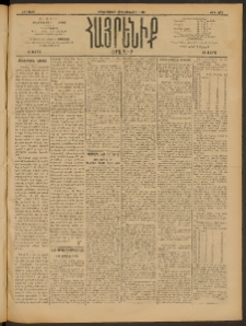 Հայրենիք, 1910, 41րդ տարի, թիւ 1575 ( Յունուար 11/24)