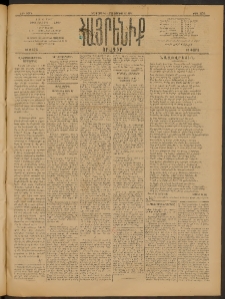 Հայրենիք, 1910, 41րդ տարի, թիւ 1576 ( Յունուար 12/25)