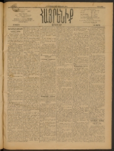 Հայրենիք, 1910, 41րդ տարի, թիւ 1578 ( Յունուար 14/27)