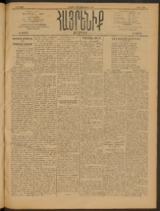 Հայրենիք, 1910, 41րդ տարի, թիւ 1580 ( Յունուար 16/29)