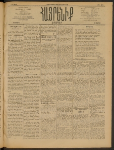 Հայրենիք, 1910, 41րդ տարի, թիւ 1581 ( Յունուար 18/31)