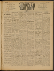Հայրենիք, 1910, 41րդ տարի, թիւ 1582 ( Յունուար 19 (Փետրուար 1)