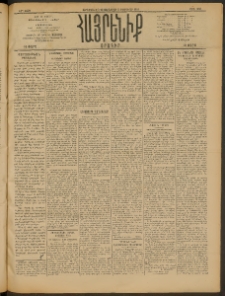 Հայրենիք, 1910, 41րդ տարի, թիւ 1583 ( Յունուար 20 (Փետրուար 2)