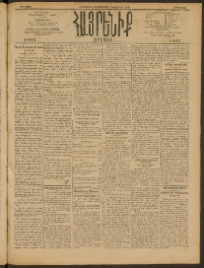 Հայրենիք, 1910, 41րդ տարի, թիւ 1584 ( Յունուար 21 (Փետրուար 3)