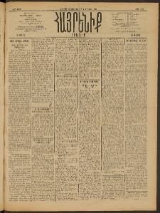 Հայրենիք, 1910, 41րդ տարի, թիւ 1585 ( Յունուար 22 (Փետրուար 4)