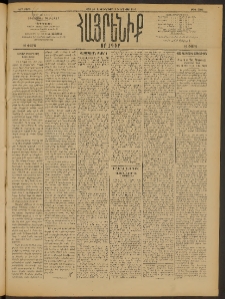Հայրենիք, 1910, 41րդ տարի, թիւ 1586 ( Յունուար 23 (Փետրուար 5)