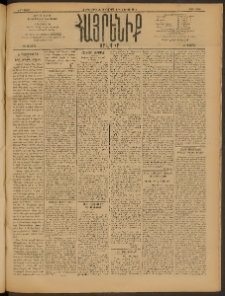 Հայրենիք, 1910, 41րդ տարի, թիւ 1588 ( Յունուար 26 (Փետրուար 8)