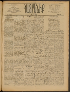 Հայրենիք, 1910, 41րդ տարի, թիւ 1589 ( Յունուար 27 (Փետրուար 9)