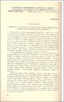 К вопросу о потерях напора при неустановившемся ламинарном движении жидкости
