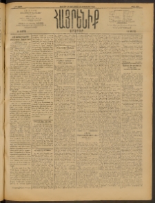 Հայրենիք, 1910, 41րդ տարի, թիւ 1591 ( Յունուար 29 (Փետրուար 11)