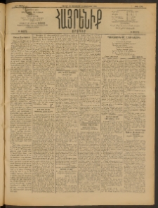 Հայրենիք, 1910, 41րդ տարի, թիւ 1592 ( Յունուար 30 (Փետրուար 12)