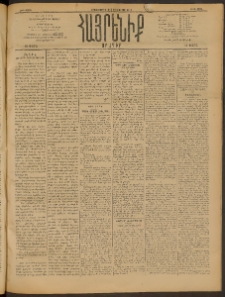 Հայրենիք, 1910, 41րդ տարի, թիւ 1594 (Փետրուար 2/15)