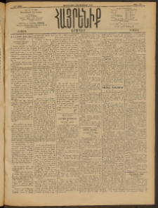 Հայրենիք, 1910, 41րդ տարի, թիւ 1595 (Փետրուար 3/16)