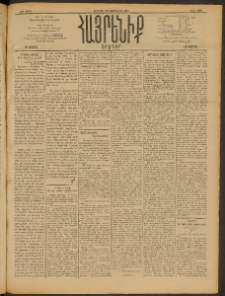 Հայրենիք, 1910, 41րդ տարի, թիւ 1597 (Փետրուար 5/18)