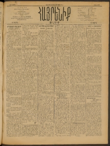 Հայրենիք, 1910, 41րդ տարի, թիւ 1598 (Փետրուար 6/19)