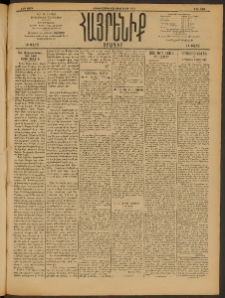 Հայրենիք, 1910, 41րդ տարի, թիւ 1599 (Փետրուար 8/21)