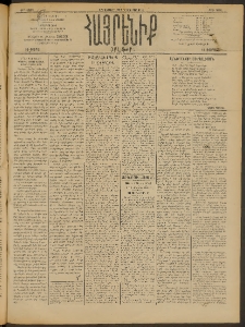 Հայրենիք, 1910, 41րդ տարի, թիւ 1600 (Փետրուար 9/22)