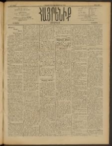 Հայրենիք, 1910, 41րդ տարի, թիւ 1602 (Փետրուար 11/24)