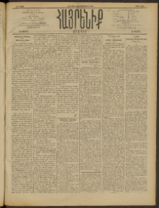 Հայրենիք, 1910, 41րդ տարի, թիւ 1603 (Փետրուար 12/25)
