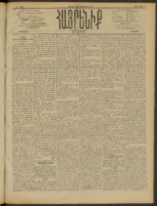 Հայրենիք, 1910, 41րդ տարի, թիւ 1604 (Փետրուար 13/26)