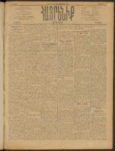 Հայրենիք, 1910, 41րդ տարի, թիւ 1605 (Փետրուար 15/28)