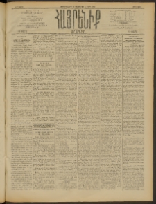 Հայրենիք, 1910, 41րդ տարի, թիւ 1607 (Փետրուար 17 (Մարտ 2)
