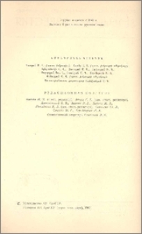 Խմբագրական կոլեգիա