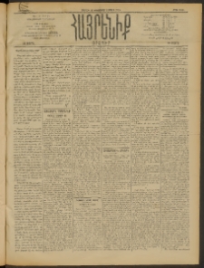 Հայրենիք, 1910, 41րդ տարի, թիւ 1610 (Փետրուար 20 (Մարտ 5)