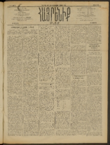 Հայրենիք, 1910, 41րդ տարի, թիւ 1612 (Փետրուար 23 (Մարտ 8)