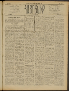 Հայրենիք, 1910, 41րդ տարի, թիւ 1613 (Փետրուար 24 (Մարտ 9)