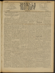 Հայրենիք, 1910, 41րդ տարի, թիւ 1617 (Մարտ 1/14)