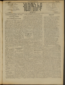 Հայրենիք, 1910, 41րդ տարի, թիւ 1618 (Մարտ 2/15)